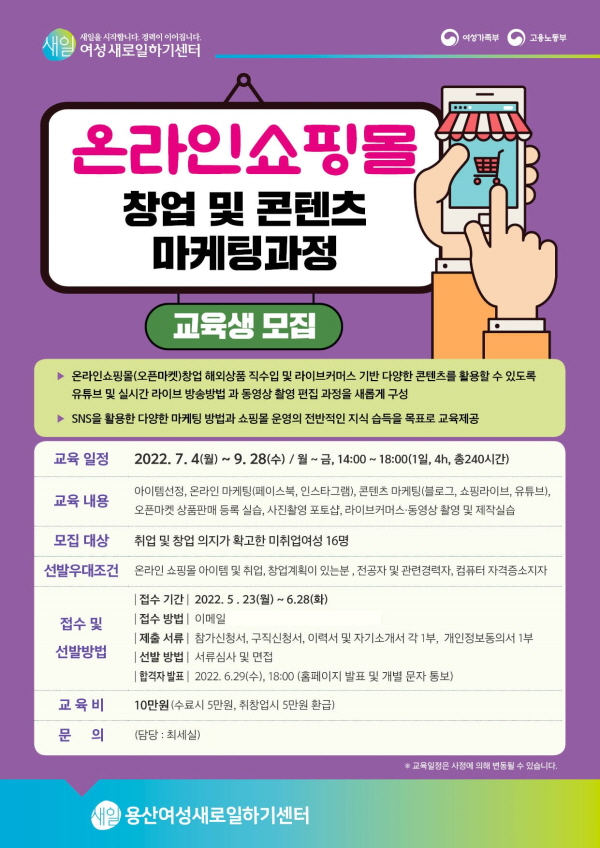 용산여성새로일하기센터, 여성가족부 지원 직업교육훈련 2개 과정 개설 용산여성새로일하기센터, 여성가족부 지원 직업교육훈련 2개 과정 개설