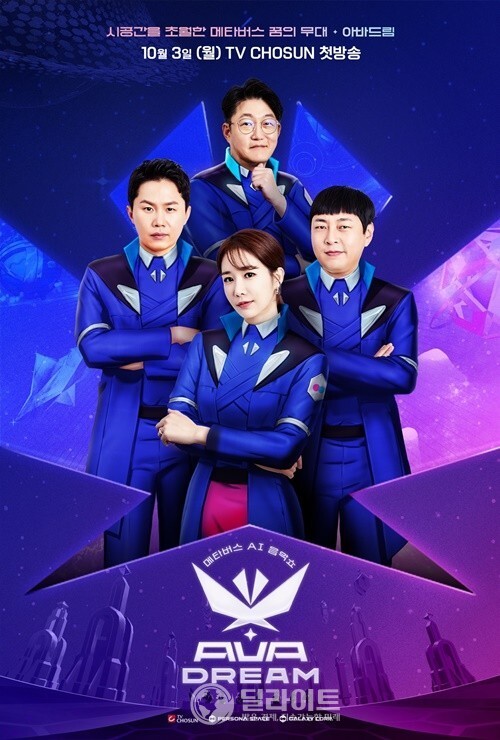 TV조선 아바드림 포스터