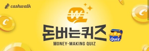 캐시워크 2022년 9월 15일 퀴즈 4