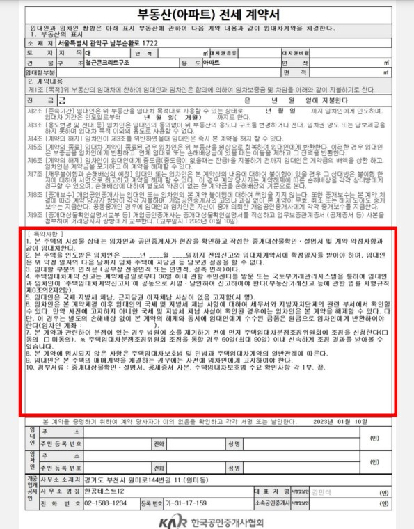 전세사기 방지위해 계약 전 공인중개사가 임대인 신용도 파악