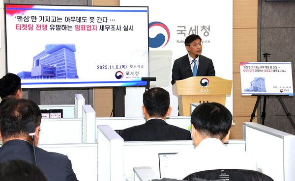 안덕수 국세청 조사국장이 6일 정부세종청사 국세청 기자실에서 '티켓팅 전쟁을 유발하는 암표업자 세무조사 실시'에 관한 설명을 하고 있다 (사진=연합뉴스)