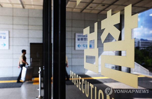 서울중앙지검.(사진=연합뉴스)