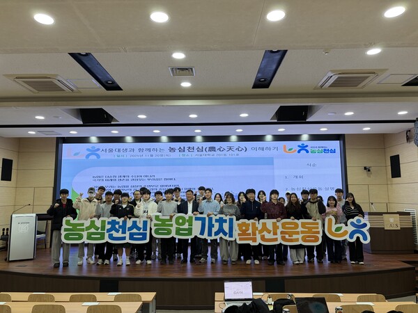 지난 20일 서울대학교 대강당에서 NH농협은행 김우표 서울대학교지점장과 서울대 재학생들이 '농심천심운동 이해하기' 토론회 종료 후 기념촬영을 하고 있다. (사진=NH농협은행)