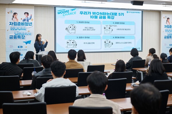 지난 10월 25일 우리은행 본점에서 열린 '자립준비청년 WOORI CHANCE' 금융특강에서 참석자들이 강연을 듣고있다. (사진=우리금융미래재단)