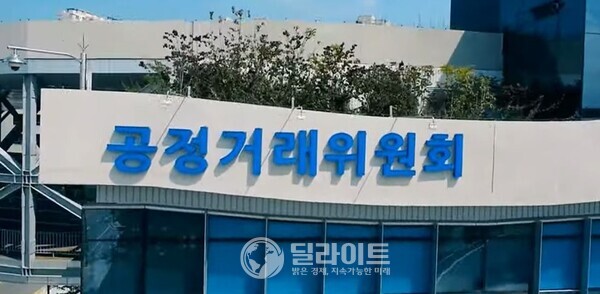 공정거래위원회 본청