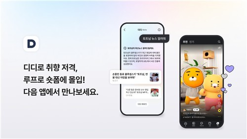 포탈 다음 모바일 앱 개편. (사진=카카오 제공, 연합뉴스)
