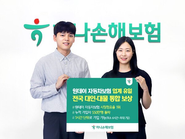 사진=하나손해보험