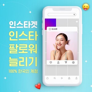 인스타 팔로워 늘리기 '인스타겟', 신규 가입자 15% 할인쿠폰 이벤트 인스타 팔로워 늘리기 '인스타겟', 신규 가입자 15% 할인쿠폰 이벤트