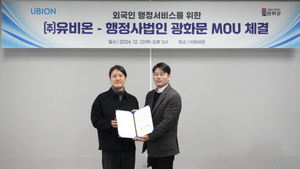 유비온, 광화문 행정사법인과 외국인 비자 관리 서비스 위한 파트너십 ... - 뉴스 썸네일 이미지