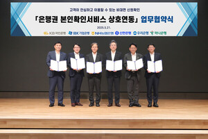 KB국민은행, '은행권 본인확인<b>서비스</b> 상호연동 업무협약' 체결