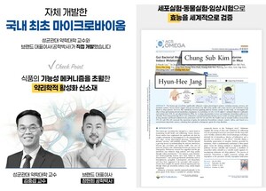 성균관대·R&D스타트업 에코프라임 공동 개발 반려동물 기능성 영양제 ... - 뉴스 썸네일 이미지