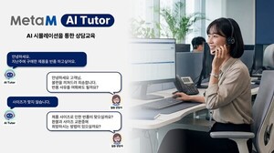 메타엠 AICC, 고객응대 실습도 AI Tutor로 - 뉴스 썸네일 이미지