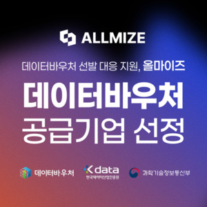 올마이즈, 2026 데이터바우처 활용서비스 부문 공급기업 선정 - 뉴스 썸네일 이미지