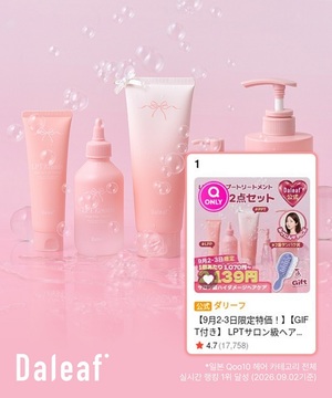 달리프 'LPT 리페어 헤어케어 세트', 일본 큐텐 메가와리 헤어 카테고리... - 뉴스 썸네일 이미지